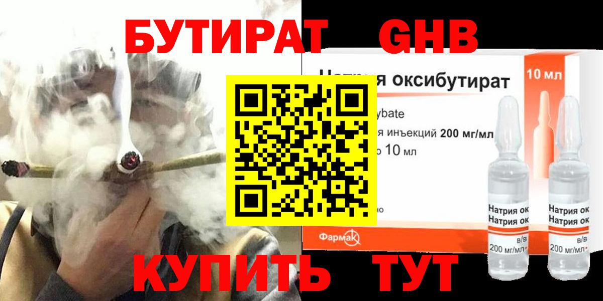 Бутират 99% Коркино