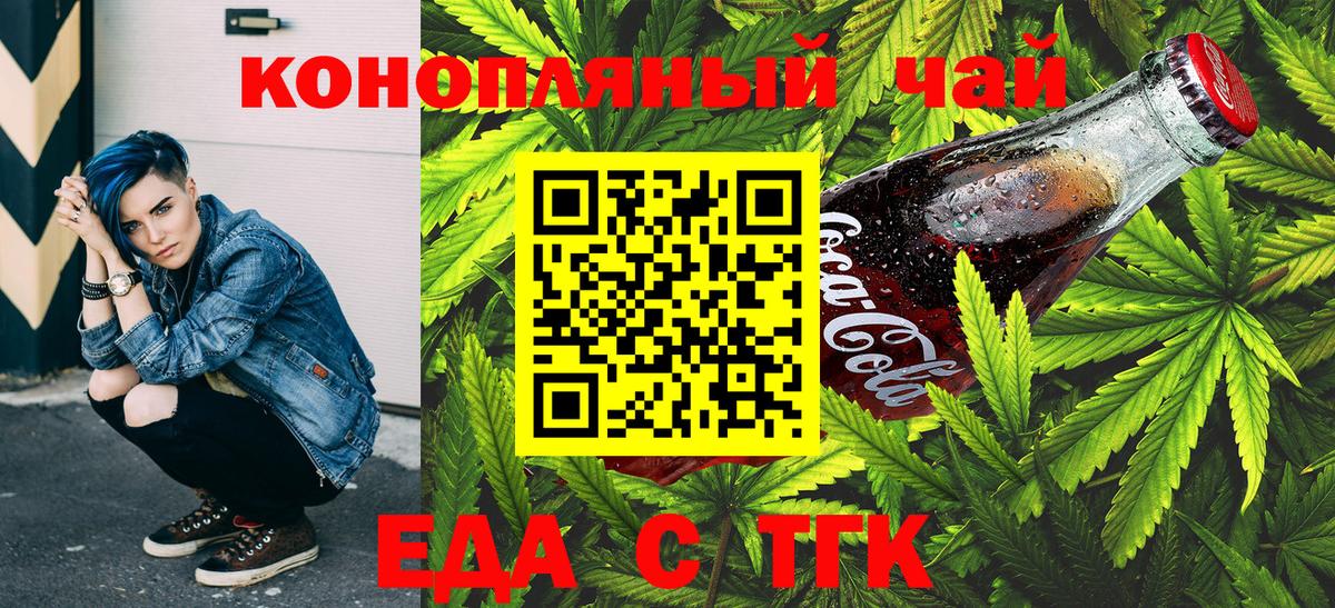Коркино  Cannafood марихуана  Вход с VPN 