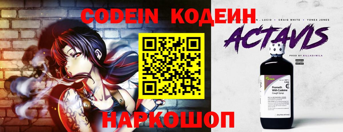 Коркино  Кодеин Purple Drank  Вход с VPN  Codein Purple Drank 