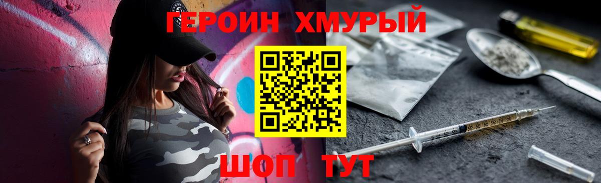ГЕРОИН VHQ Коркино