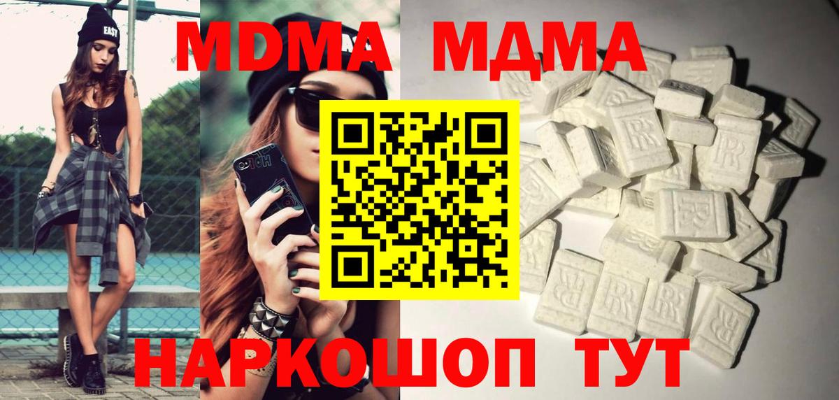 МДМА Molly  Вход с VPN  Коркино  MDMA  MDMA молли 