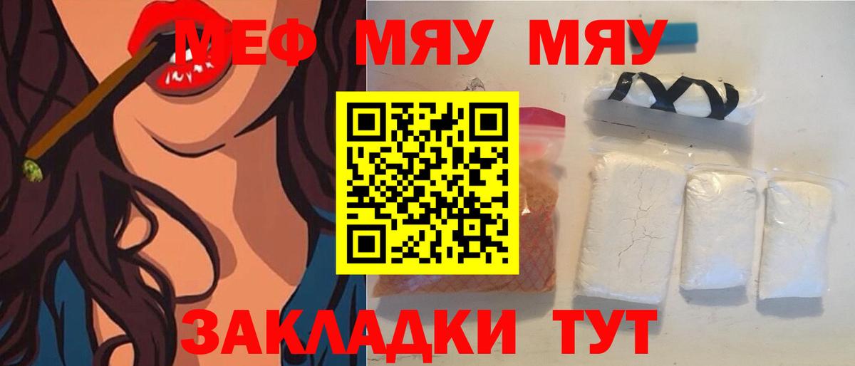 Меф мяу мяу кристаллы Коркино