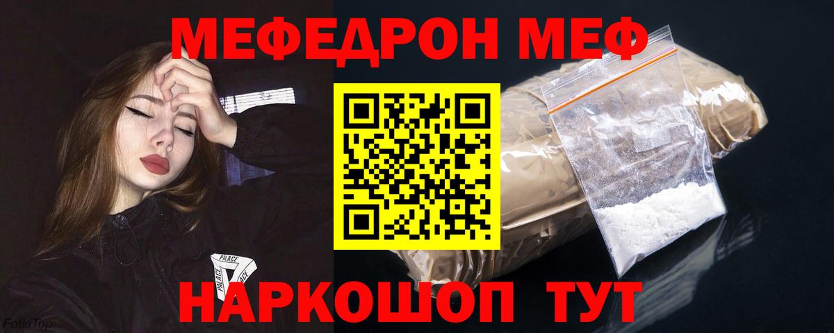 Мефедрон мука  МЕФ кристаллы  Вход с VPN  МЕФ  Коркино 