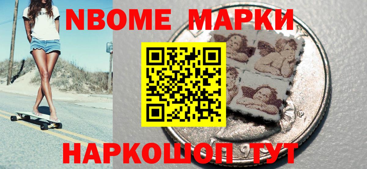 закладки  Вход с VPN  Марки NBOMe  Марки NBOMe 1500мкг  Коркино  Марки NBOMe 1500мкг 