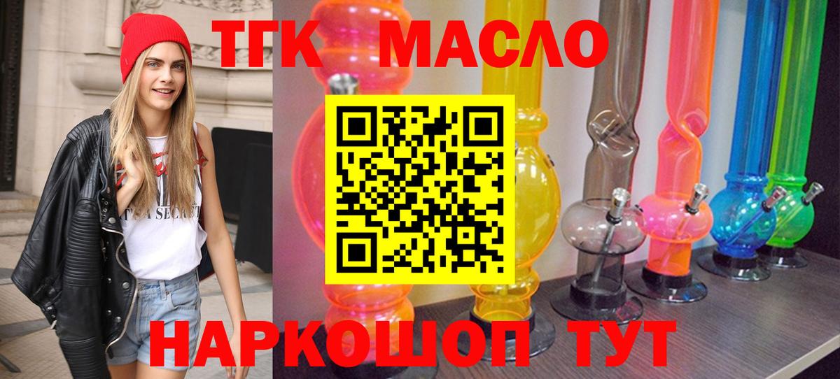 Дистиллят ТГК гашишное масло  Вход с VPN  Коркино  ТГК вейп 